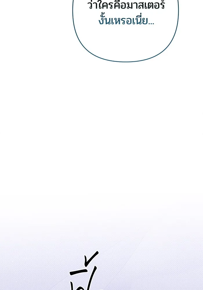 หนูน้อยทรราช ตอนที่ 127 รูปที่ 26