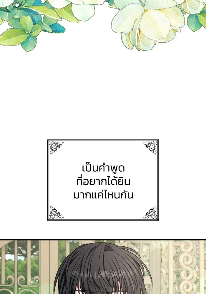 ทำแบบนี้ไม่ได้เพคะ องค์ชาย ตอนที่ 53 รูปที่ 31