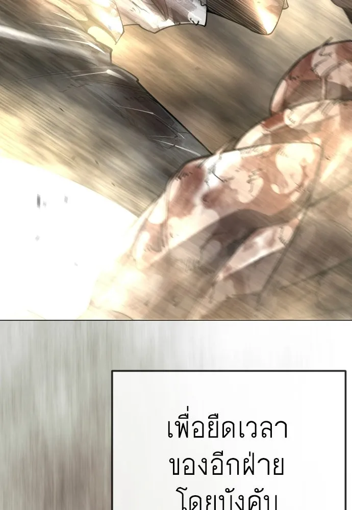 ยุคแห่งยอดมนุษย์ ตอนที่ 145 รูปที่ 208