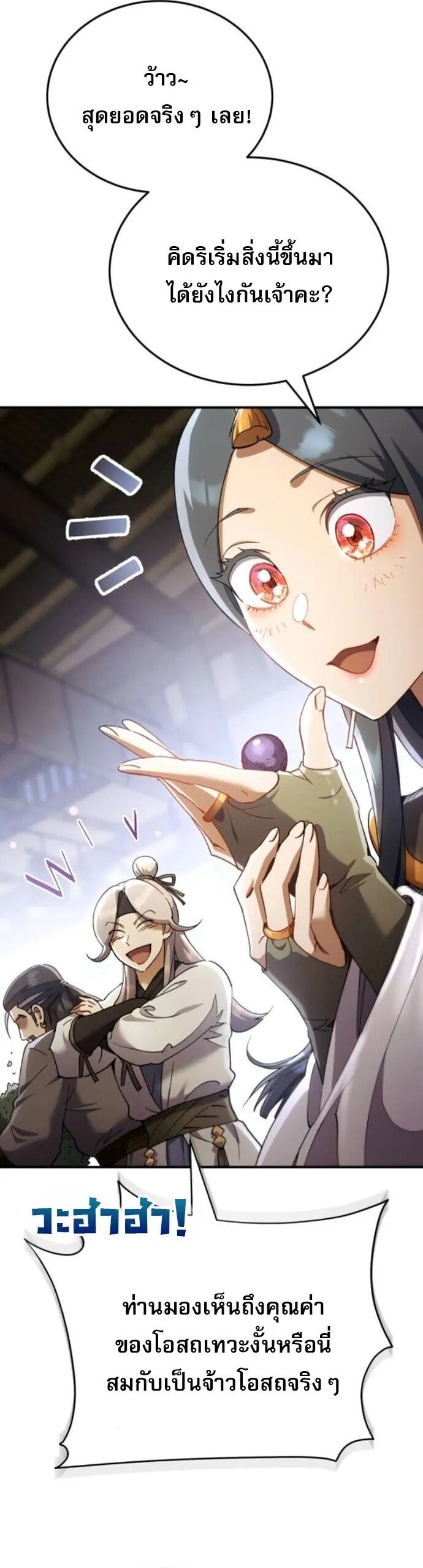 The Heavenly Demon Wants a Quiet Life มารสวรรค_ผ_แสวงหาความสงบ ตอนที่ ตอนที่ 56 รูปที่ 16
