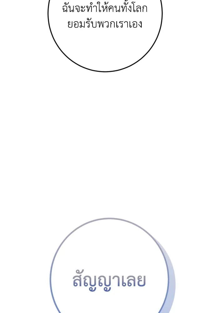 ตัวร้ายอย่างฉันขออยู่อย่างสงบ ตอนที่ 22 รูปที่ 104