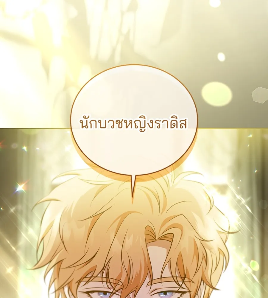 ทางหลุดพ้นของนักบุญลวง ตอนที่ 27 รูปที่ 44