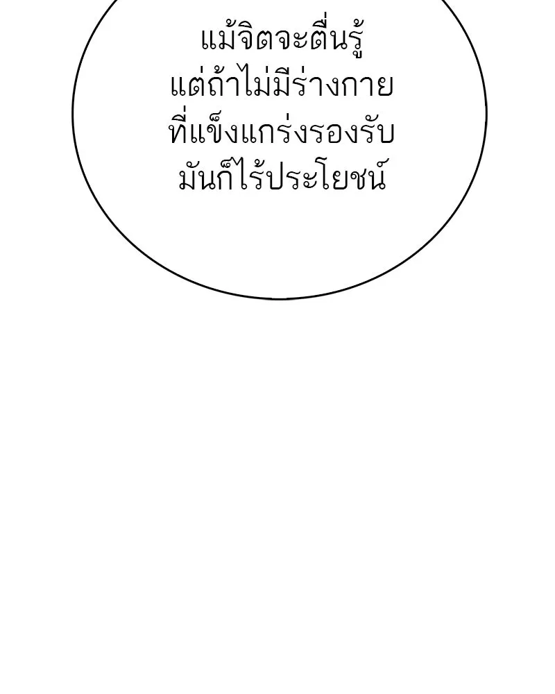 สุดยอดเทรนเนอร์แห่งยุทธภพ ตอนที่ 66 หาว่าการฝึกของพวกเราเป็นกลยุทธ รูปที่ 140