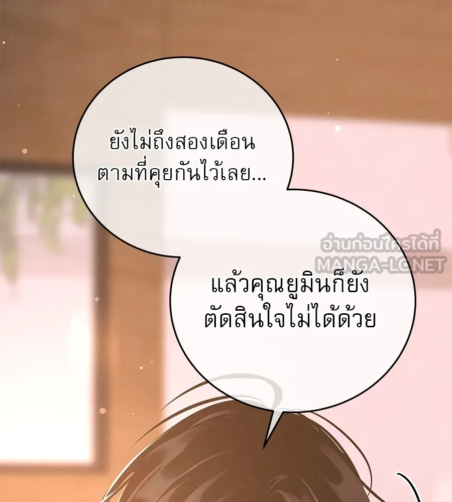 รักหลอกหยอกแฟนเก่า ตอนที่ 39 รูปที่ 111