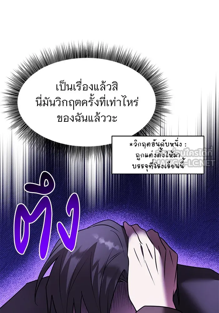 อะคาเดมีนี้เห็นทีจะเจ๊ง ตอนที่ 84 รูปที่ 87