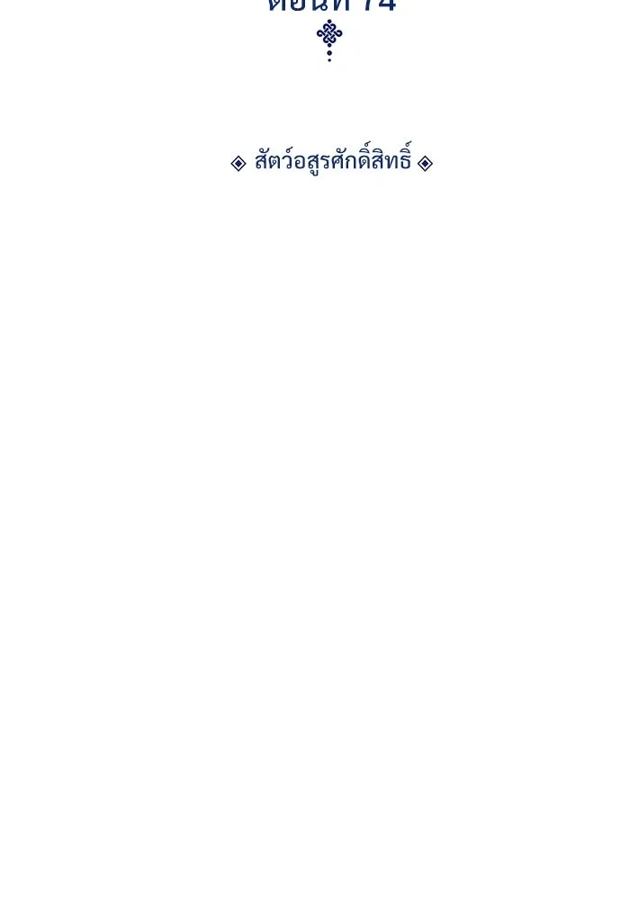 ลับลางลวง ตอนที่ 74 สัตว์อสูรศักดิ์สิทธิ์ รูปที่ 109