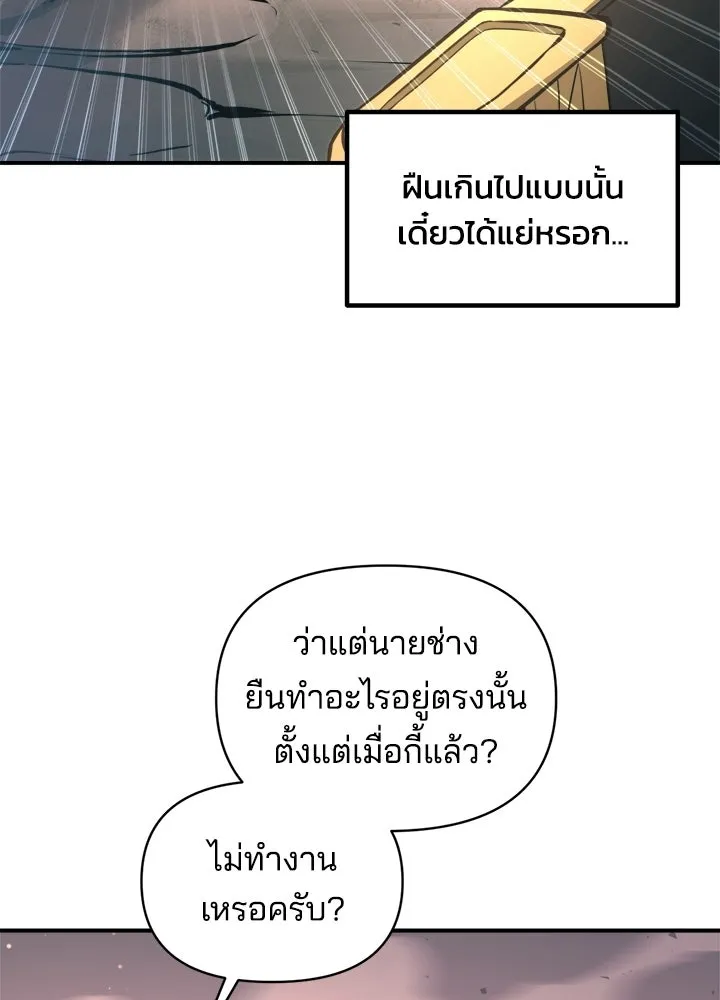ผู้พิชิตเกมป้องกันฐาน ตอนที่ 158 รูปที่ 20