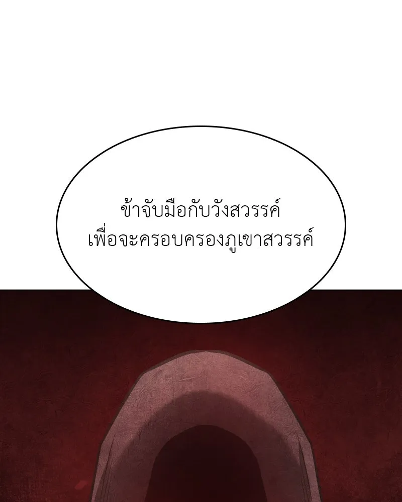 เกิดอีกทีเป็นว่าที่ประมุขลัทธิมาร ตอนที่ 85 รูปที่ 185