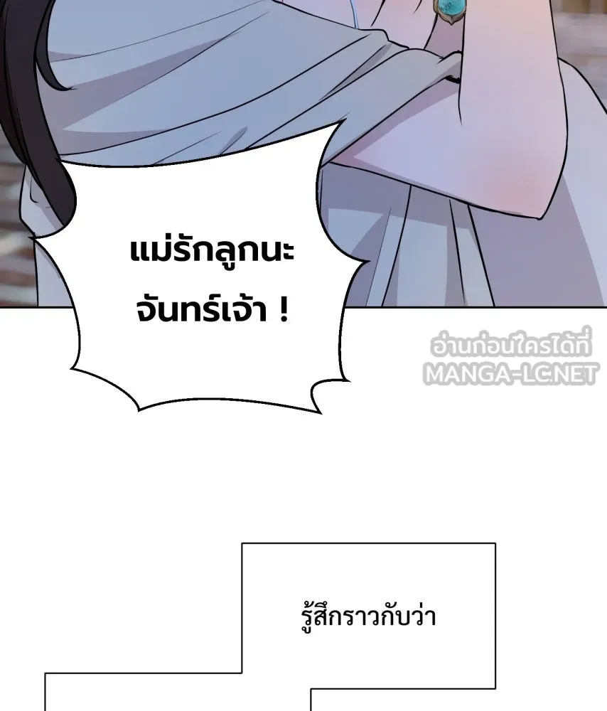 จันทร์เจ้า ตอนที่ ตอนที่ ๖๗  อดีต รูปที่ 111