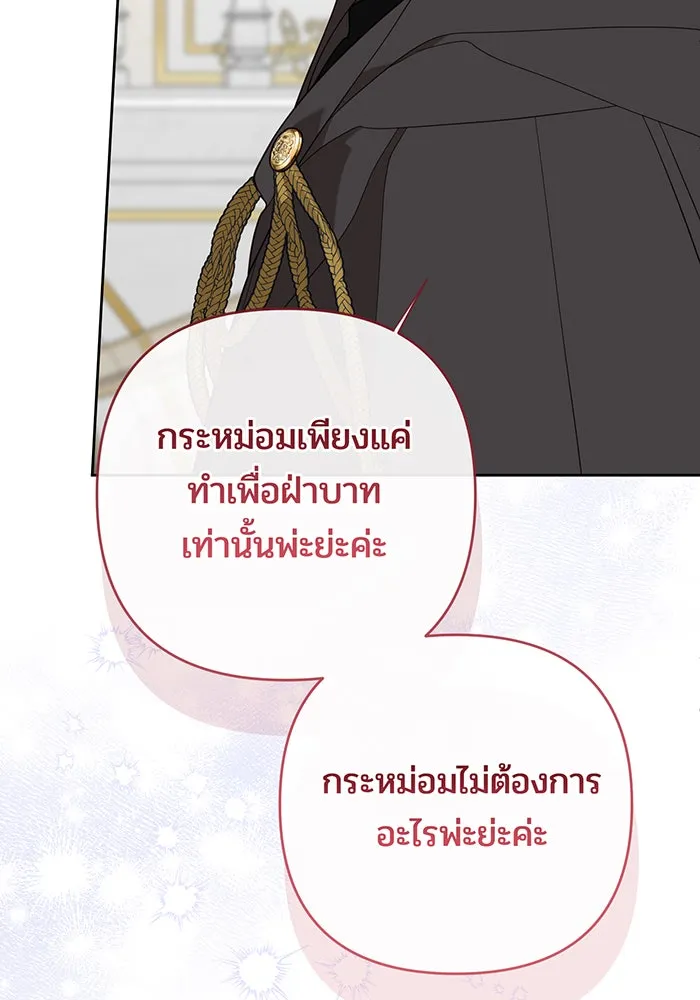 หนูน้อยทรราช ตอนที่ 100 รูปที่ 58