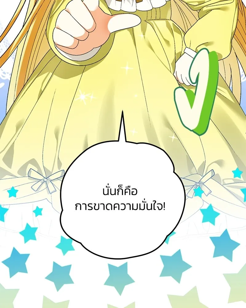 จุ๊บรัก คุณหมาป่า ตอนที่ 8 รูปที่ 47