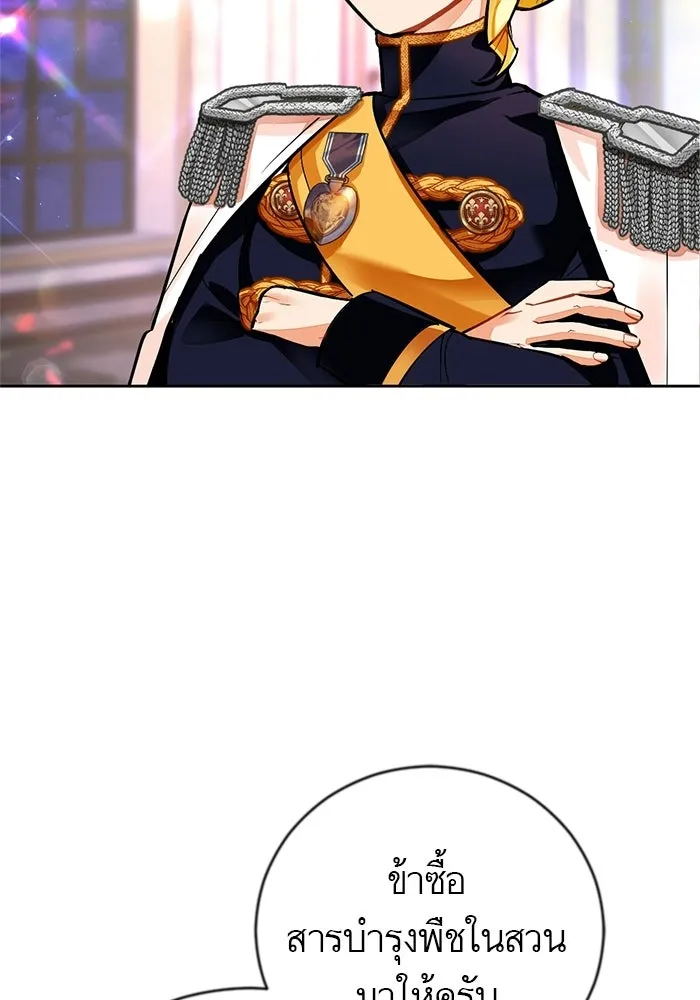 บุตรีดยุกขอไม่แต่งงานbrกับหนุ่มในฝัน ตอนที่ 21 รูปที่ 74