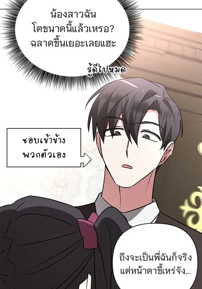 อะคาเดมีนี้เห็นทีจะเจ๊ง ตอนที่ 35 รูปที่ 89