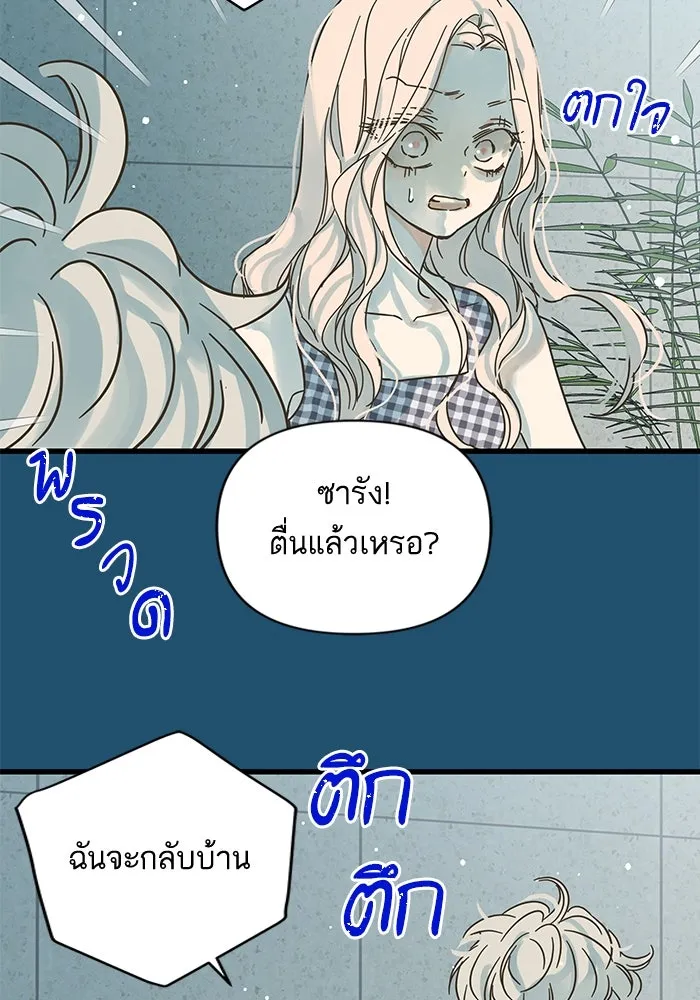 ฉันมันร้าย หรือเพราะโลกไม่น่ารัก ตอนที่ 158 รูปที่ 20