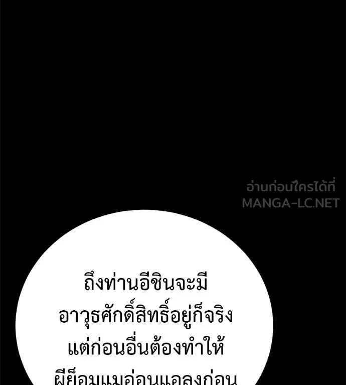 เรียกฉันว่าพระเจ้า ตอนที่ 70 รูปที่ 116