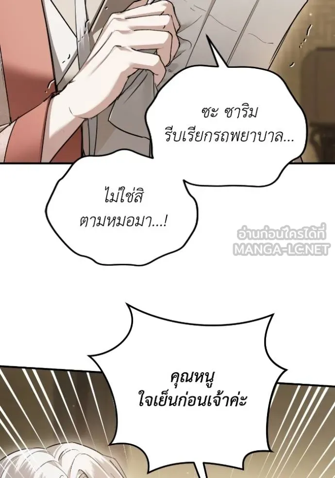 ยามหมาป่าทมิฬ ตอนที่ 37 รูปที่ 60