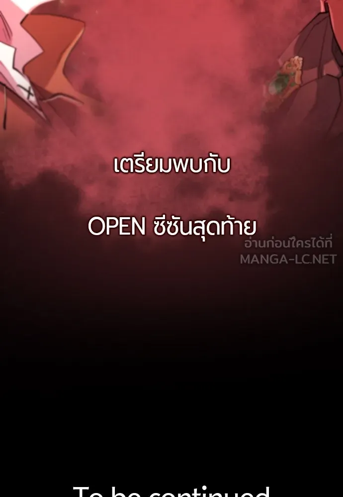 ยอดสถาปนิกผู้พิทักษ์อาณาจักร ตอนที่ 182 (จบซีซัน 2) รูปที่ 132