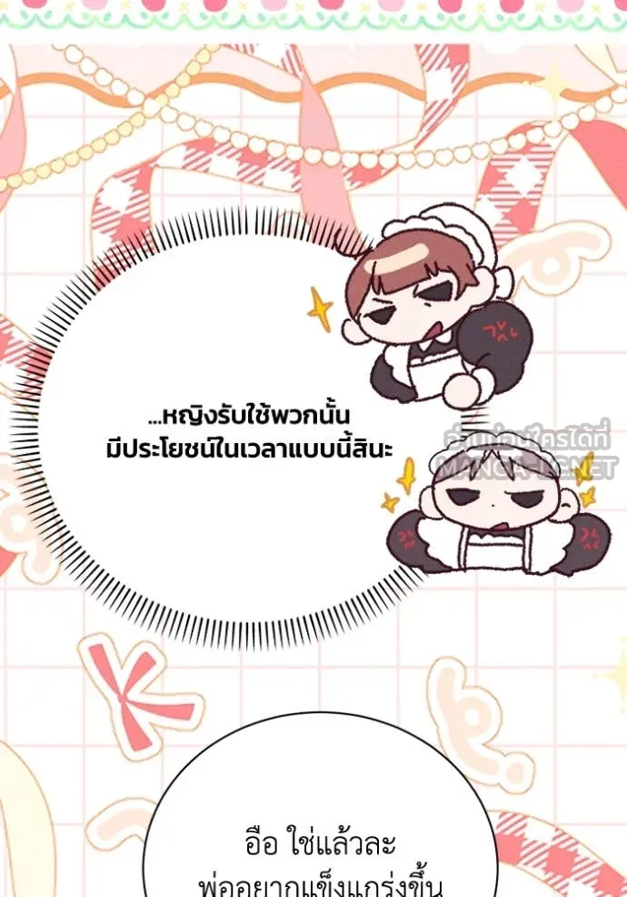 รักนะคะ ป๊ะป๋า ตอนที่ 26 รูปที่ 89