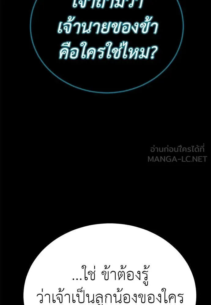 ยมราชลงทัณฑ์ ตอนที่ 120 รูปที่ 151