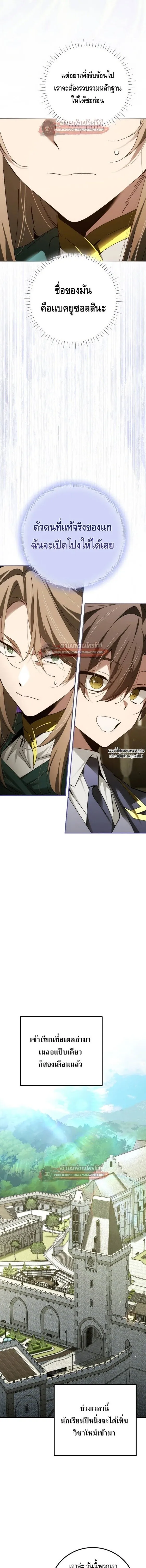 Magic Academy_s Genius Blinker ฉ_นกลายเป_นอ_จฉร_ยะการบล_งค_ในสถาบ_นเวทมนตร_ ตอนที่ ตอนที่ 96 รูปที่ 2