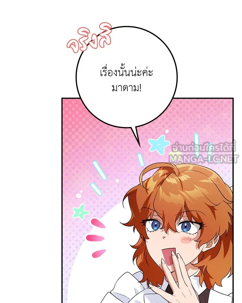 ดัชเชสเชลย ตอนที่ 8 รูปที่ 87