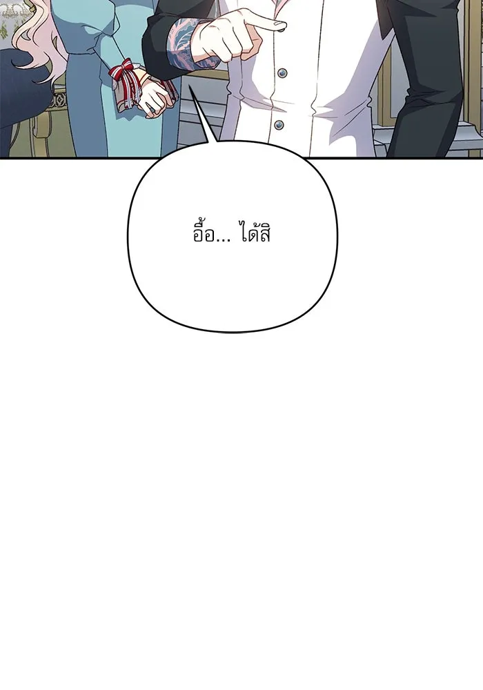 เกิดใหม่คราวนี้ ขอเป็นคนดีดูสักครั้ง ตอนที่ 84 รูปที่ 106
