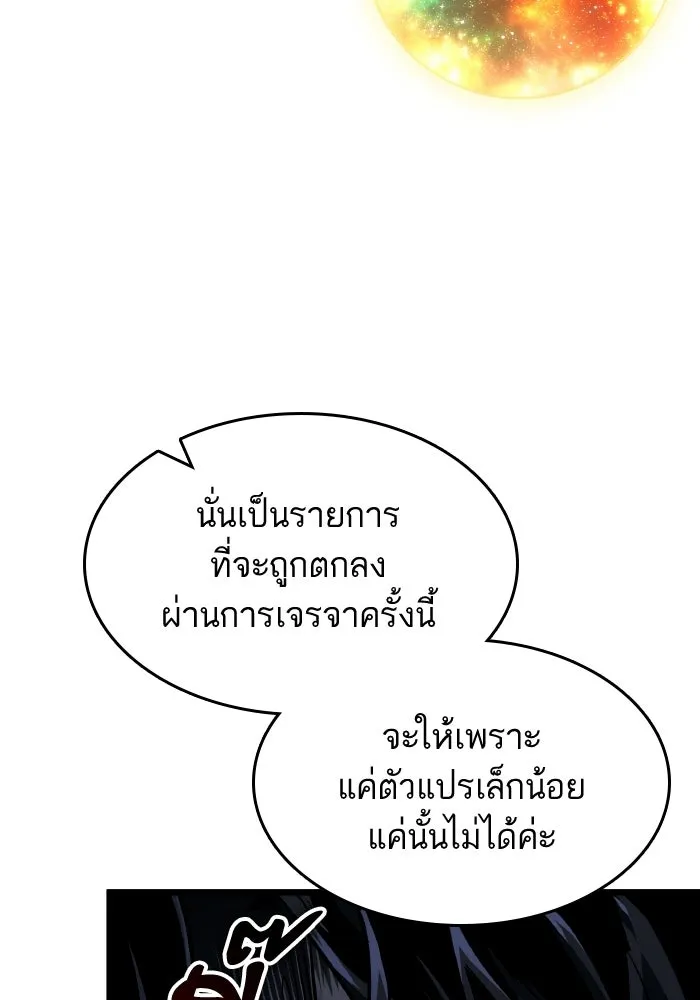 หลังวันสิ้นโลก ตอนที่ 201 รูปที่ 91