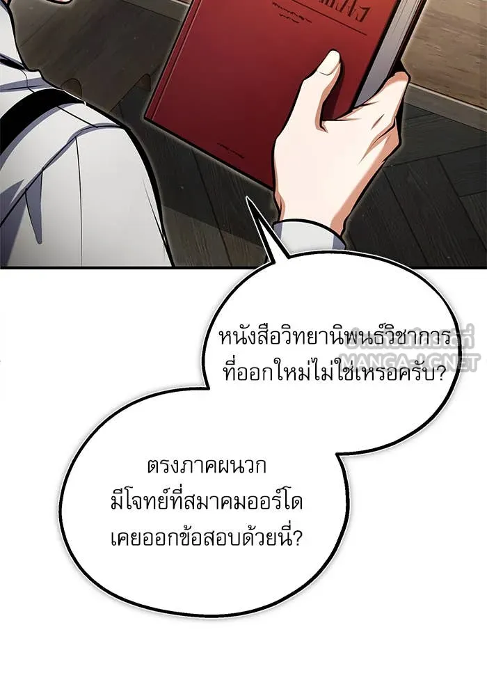 ศาสตราจารย์จำเป็น ตอนที่ 86 รูปที่ 94