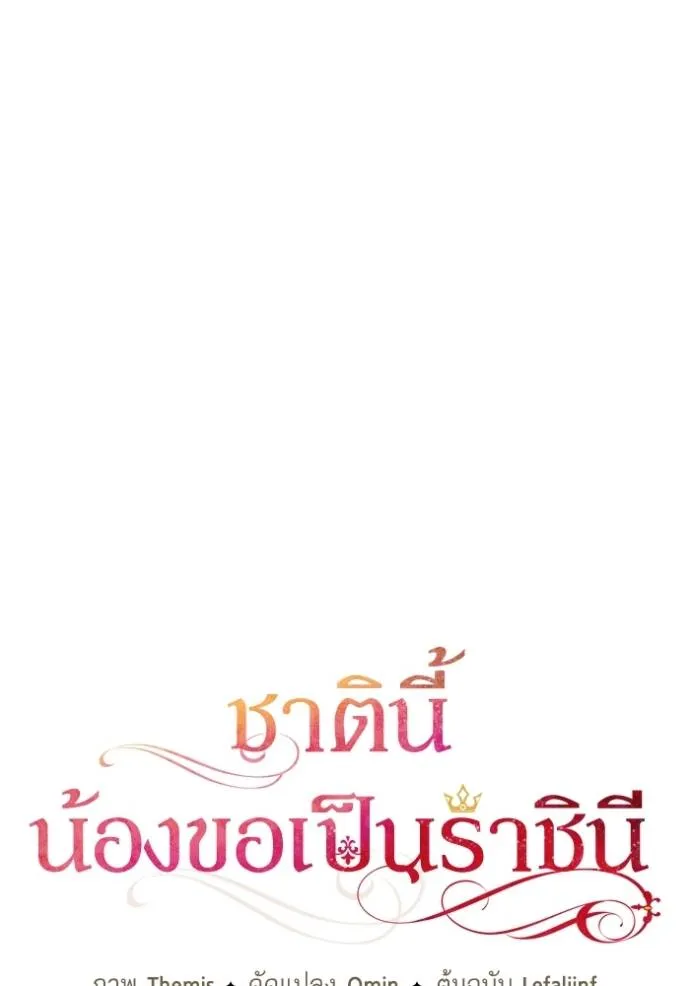 ชาตินี้น้องขอเป็นราช ตอนที่ 126 รูปที่ 32