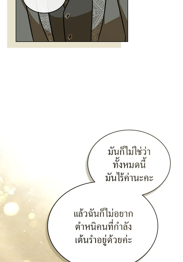 กู้ชีวิตลิขิตท่านเอิร์ล ตอนที่ 3 รูปที่ 76