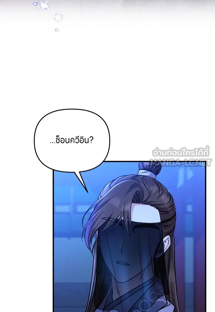 ข้าเนี่ยนะเป็นพระสนม ตอนที่ 24 มีความเป็นไปได้สองประการ รูปที่ 3