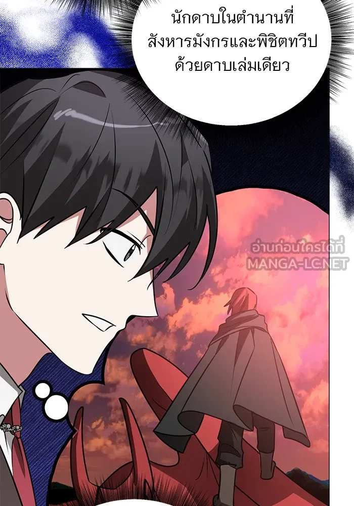 อะคาเดมีนี้เห็นทีจะเจ๊ง ตอนที่ 39 รูปที่ 66