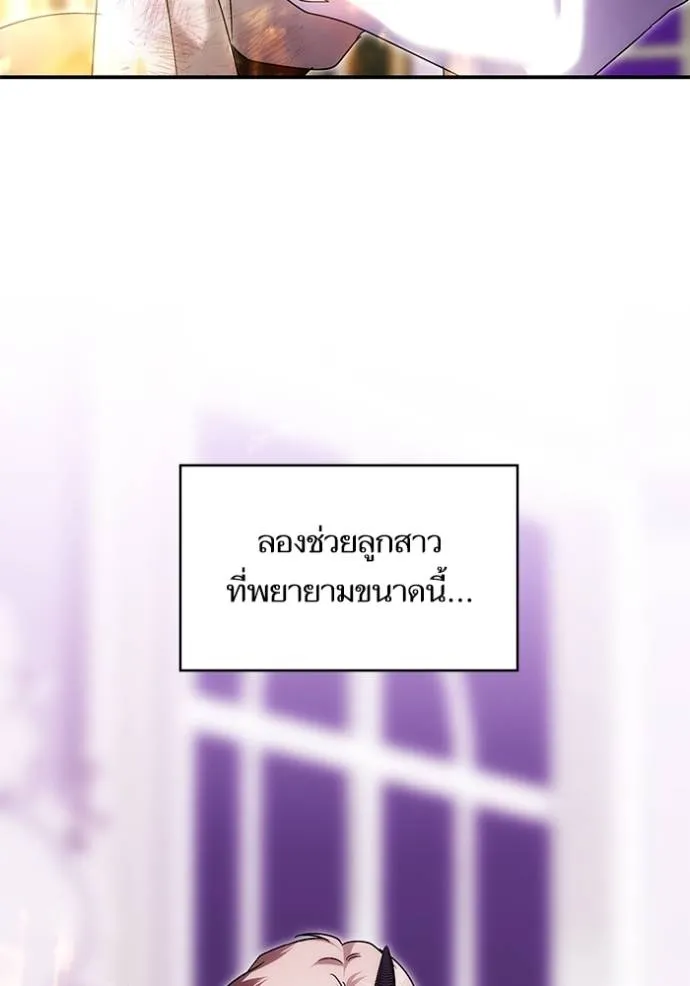บุตรสาวของดยุกปีศาจ ตอนที่ 161 รูปที่ 104