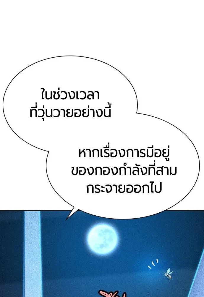 Jungle Juice ตอนที่ 121 รูปที่ 58