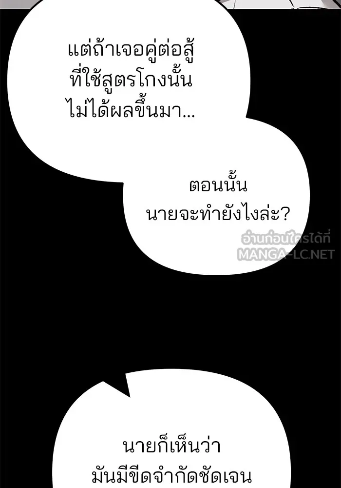 เลวฟาดเลว ตอนที่ 113 รูปที่ 18
