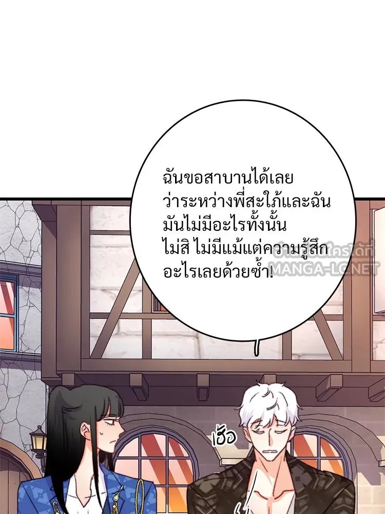 Bring the Love ตอนที่ 86 รูปที่ 78