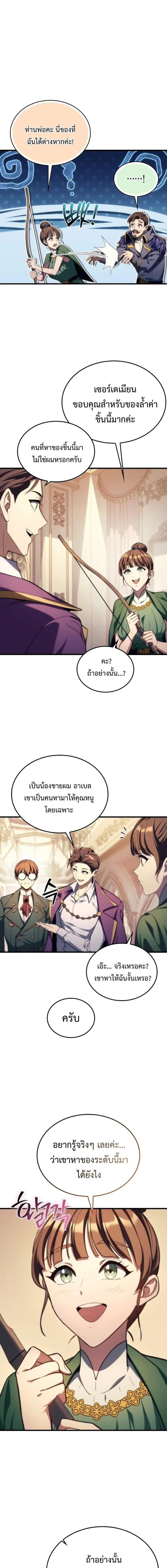 Return of the Apocalypse-Class Death Knight เดธไนท_ระด_บหายนะหวนค_นส_อด_ต ตอนที่ ตอนที่ 47 รูปที่ 7