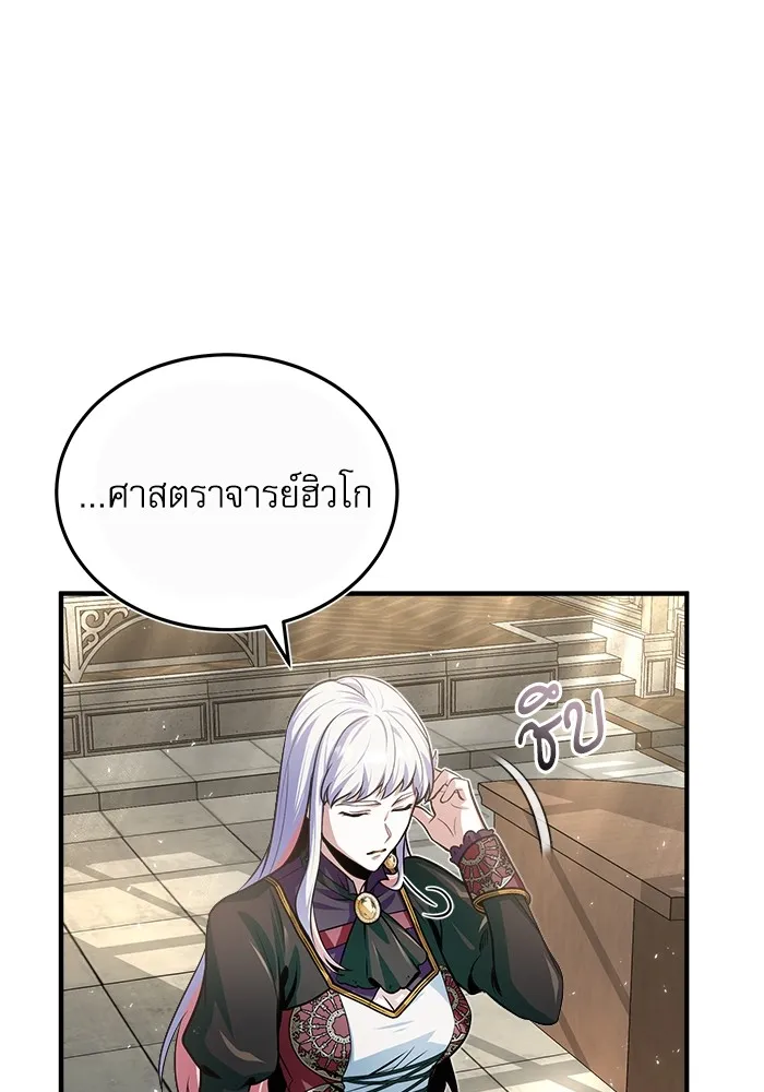 ศาสตราจารย์จำเป็นแห่งอะคาเดมี ตอนที่ 12 รูปที่ 119