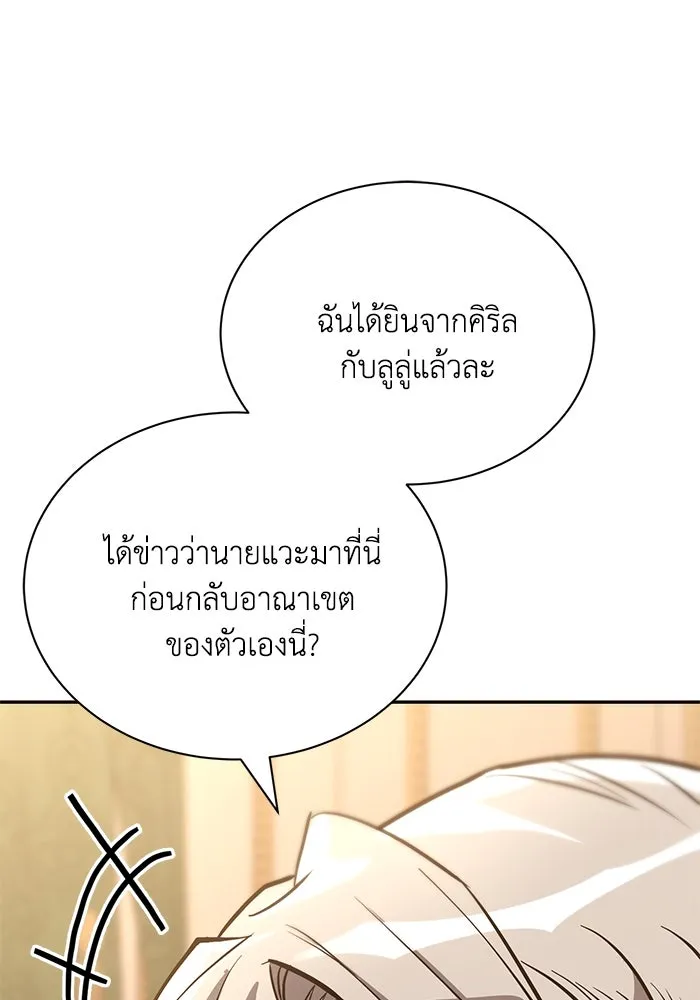 ชีวิตพลิกผันของลอร์ดผู้เกียจคร้าน ตอนที่ 117 สิ่งที่เปลี่ยนไป รูปที่ 14