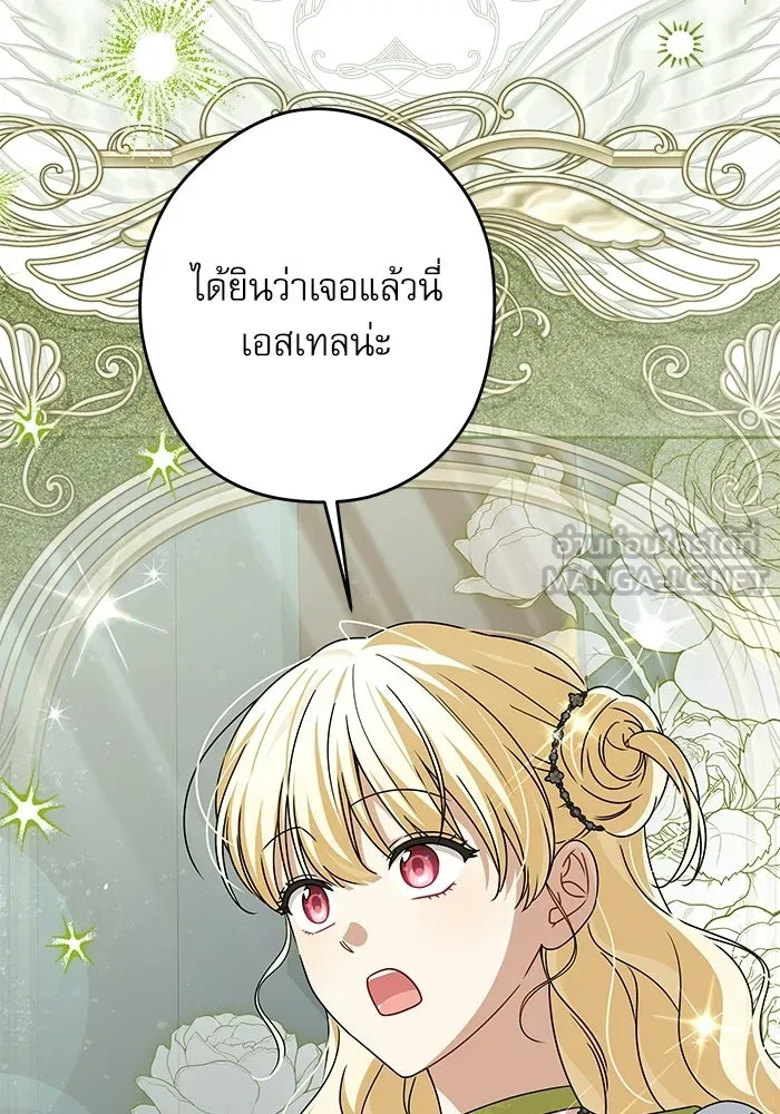 ครอบครัวตัวร้ายปล่อยฉันไปเถอะ ตอนที่ 58 รูปที่ 39