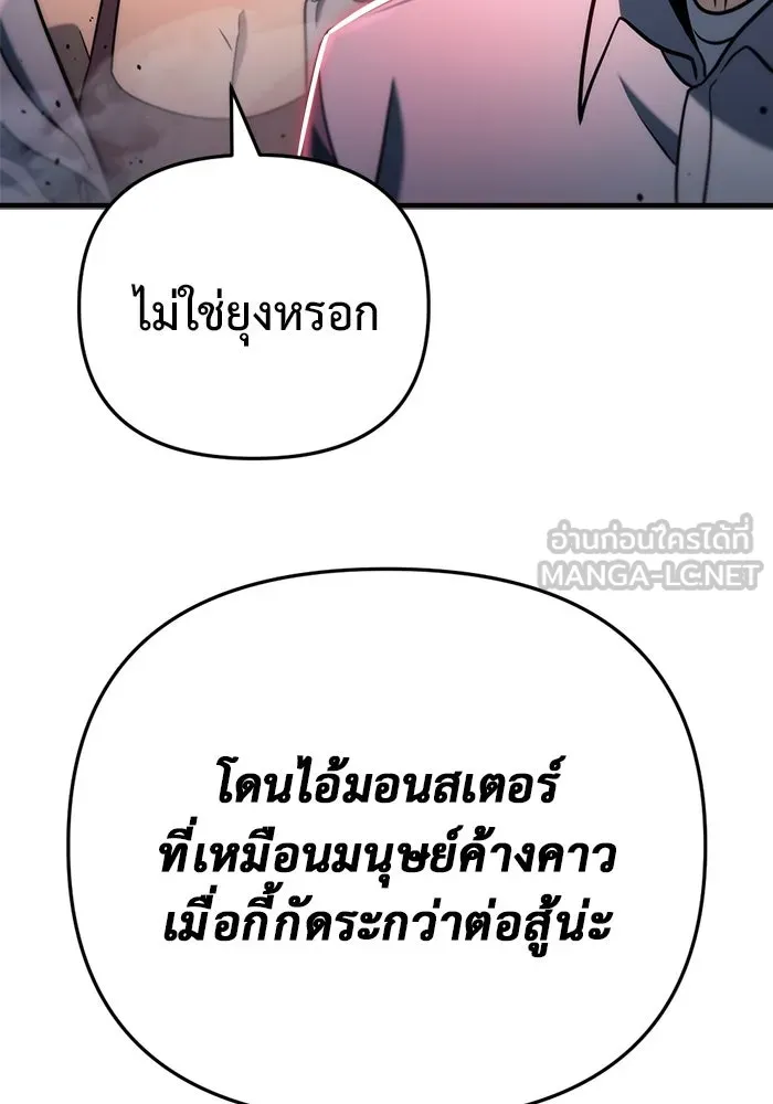 โกดังลับหลังโลกแตก ตอนที่ 20 รูปที่ 120