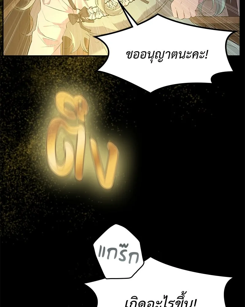ลูกคนนี้ขอเปลี่ยนตอนจบ ตอนที่ 25 รูปที่ 7