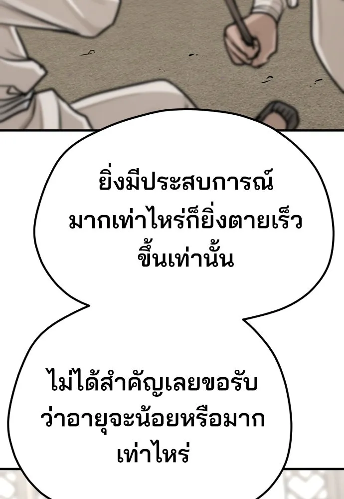 เส้นทางสู่เทพมาร ตอนที่ 68 รูปที่ 103