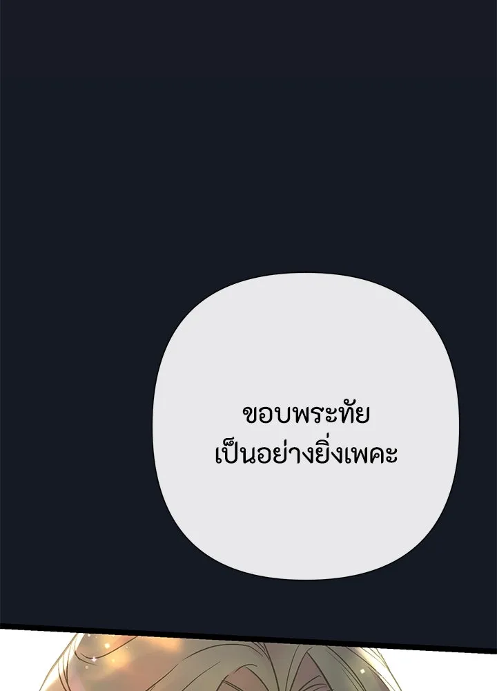 องค์ชายผู้อื้อฉาว ตอนที่ 78 รูปที่ 77