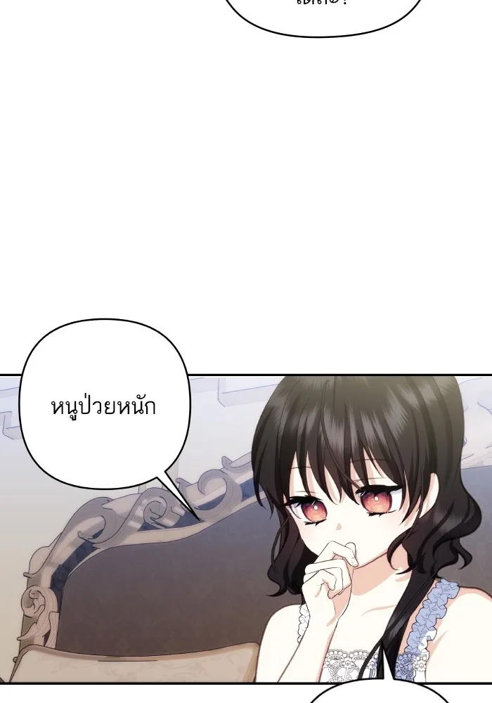 บุตรสาวของดยุกปีศาจ ตอนที่ 97 รูปที่ 46
