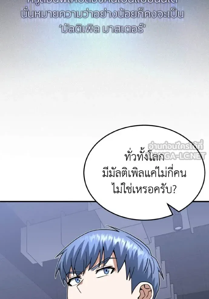 อัจฉริยะนอกคอก ตอนที่ 109 รูปที่ 31