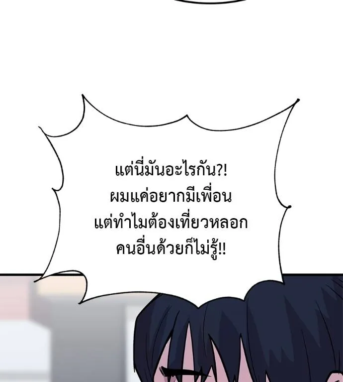 เรียกฉันว่าพระเจ้า ตอนที่ 8 รูปที่ 121