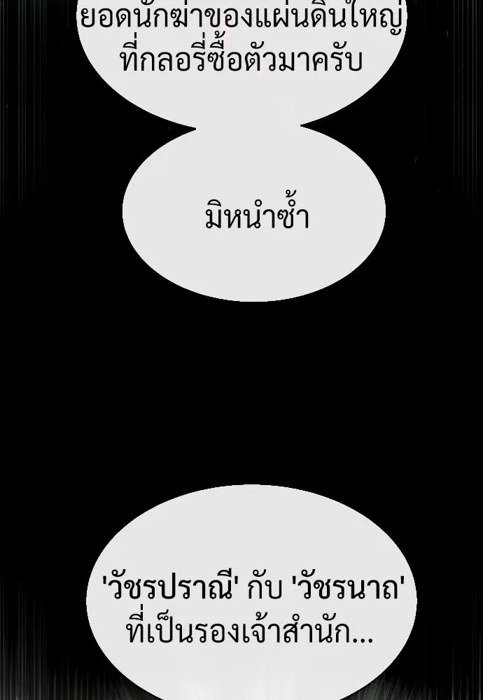 นักฆ่าย้อนวัย ตอนที่ 59 รูปที่ 71