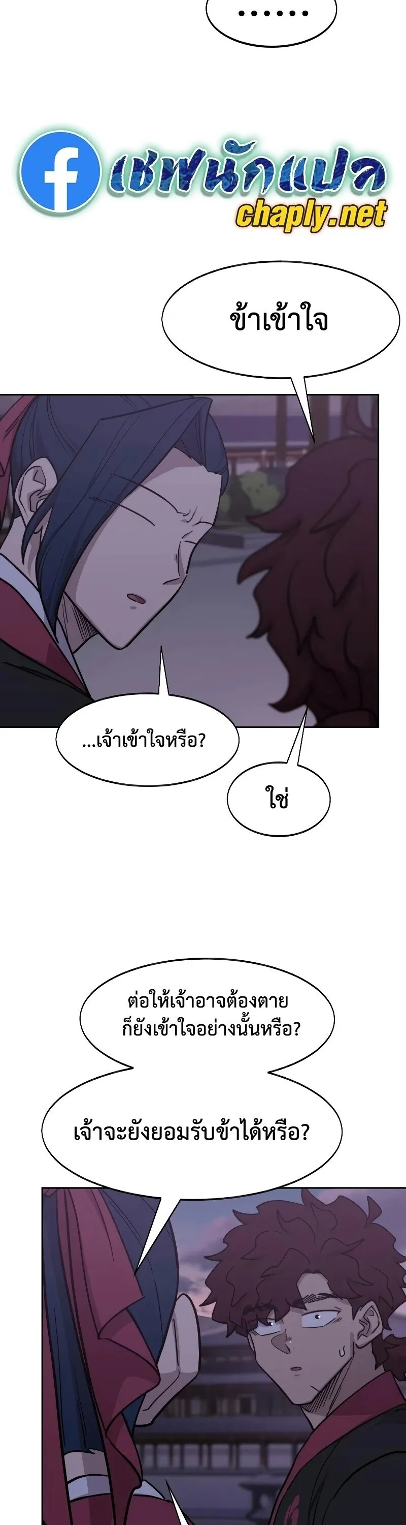 Return of the Flowery Mountain Sect หวนค_นส_ฮวาซาน ตอนที่ ตอนที่ 159 รูปที่ 38