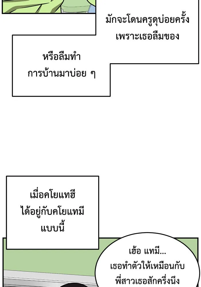 ช่วยเปลี่ยนฉันที ตอนที่ 163. คโยแทฮี 3 รูปที่ 116